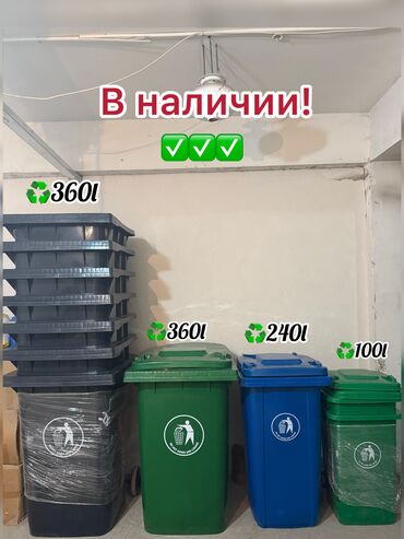пищевая емкость для воды: Мусорные контейнеры новые пластиковые с крышкой с колесиками в