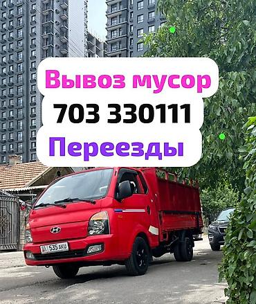 sprinter 2 2: Заказать Хендай портер, Вывоз строй мусора, C грузчиком — 1