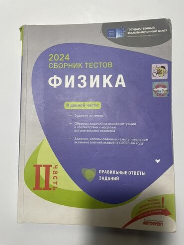 математика 3 класс азербайджан 2 часть рабочая тетрадь: Fizika 11-ci sinif, 2024 il