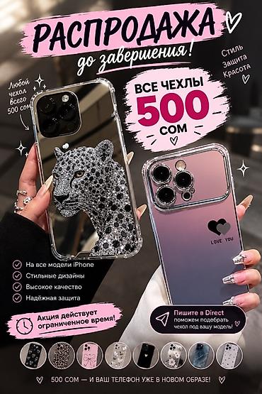 Чехлы для iPhone — стильные защитные модели Распродажа: все чехлы по