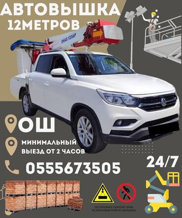 сиденье для авто: Автовышка | Стрела 12 м. 200 т | Борт 200 кг