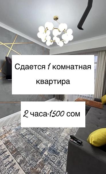 Сдается 1‑комнатная квартира посуточно/почасово. - Тариф из