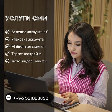 смм вакансии: | Instagram, Facebook, WhatsApp, | Консультация, Анализ, Разработка дизайна