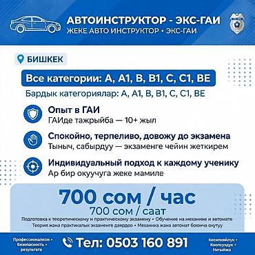 инструктор по вождению категория с: Курсы вождения | — 1