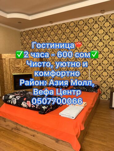 аренда титан: 25 м², С мебелью