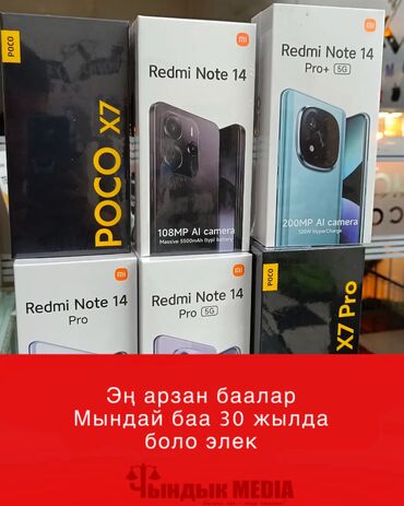 телефон редми 14: Redmi, Redmi Note 14, Жаңы, 256 ГБ, Бөлүп төлөө менен, 2 SIM