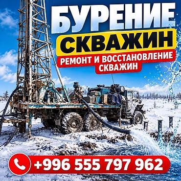 high experience: БУРЕНИЕ И ВОССТАНОВЛЕНИЕ СКВАЖИН ПО ВСЕМУ КЫРГЫЗСТАНУ ОсОО «ПОИСК» — — 1