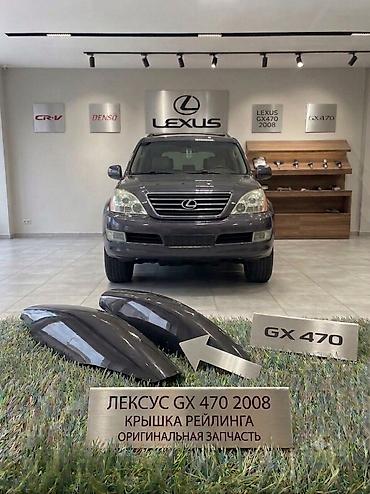 капот lx470: Крышка рейлинга Lexus GX 470 (2008) - Оригинальная запчасть для Lexus — 1