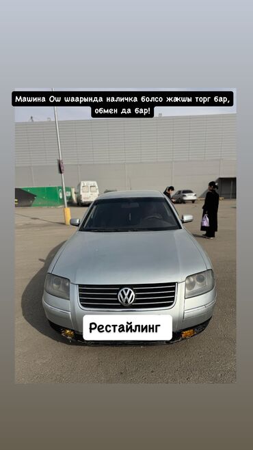 аваринний авто: Volkswagen Passat: 2003 г., 2 л, Механика, Бензин, Седан