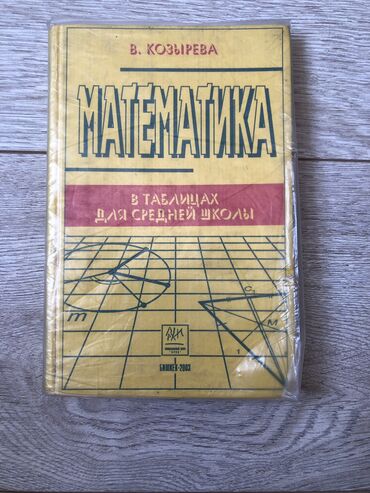 книги алгебра: Очень полезная вещь шпаргалки и все формулы за всю школьную программу