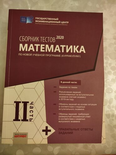 qizil 10 luq qiymeti 2020: Riyaziyyat Testlər 10-cu sinif, Anar İsayev, DİM, 2-ci hissə, 2020 il