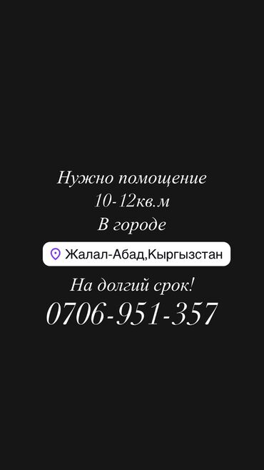 аренда коммерческое помещение: Сниму помещение под офис в любом районе города Ж-А 15кв.м желательно