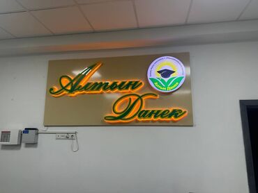 Изготовление рекламных конструкций: | Дорожние указатели, Лайтбоксы, Арки, | Демонтаж, Монтаж, Разработка дизайна at lalafo.kg — 3 Изготовление рекламных конструкций: | Дорожние указатели, Лайтбоксы, Арки, | Демонтаж, Монтаж, Разработка дизайна — 3