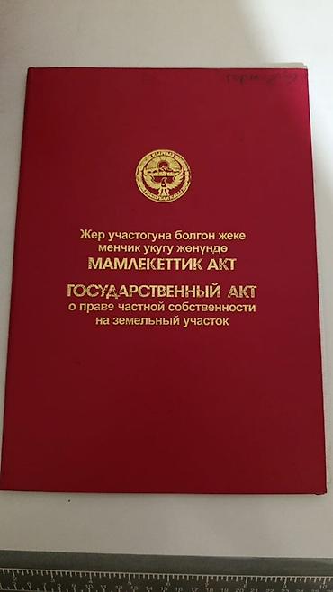 3 room flat: 5 соток, Красная книга — 1