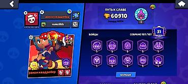black clover: Аккаунт Brawl Stars Есть 4 апнутых лег,72 бойцов прокачаны на 11 — 1