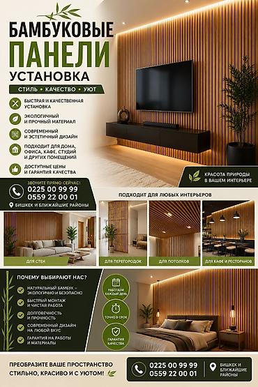 bamboo lab: Бамбуковые панели — установка любой сложности Стиль • Качество • Уют — 1