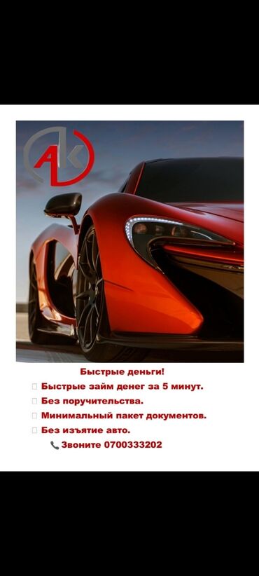 токмок ломбард: Ломбард | Зайым | Күрөөсүз, Кепилсиз