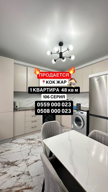 аренда квартиры г кант: 1 бөлмө, 48 кв. м, 106-серия жакшыртылган, 1 кабат, Евроремонт