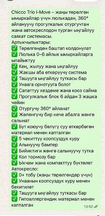 Коляски: Коляска, Chicco, Б/у, Самовывоз — 5