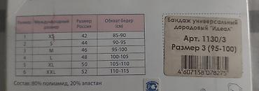 бандаж для детей: Бандаж для беременных, новый, только коробочка помялась — 4
