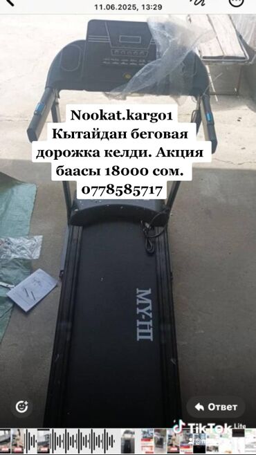 поко ф6 цена в бишкеке: Кытайдан бүгүн гана беговая дорожка түштү баасы 18000сом. жеткирүү