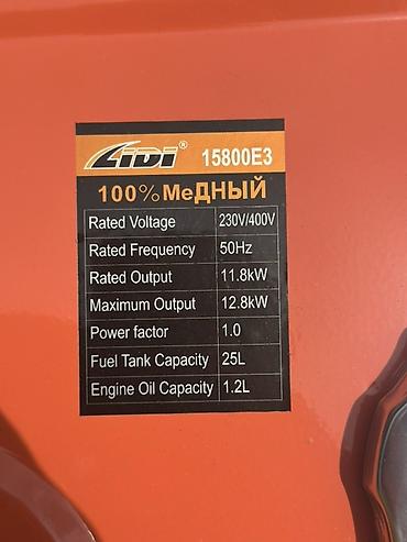 Генераторы: Бензиновый генератор Lidi 15800 E3 с АВР Основные характеристики: - — 4