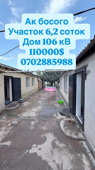 106 серии дом: Продаётся дом в районе Ак-Босого Эксклюзив • Дом площадью -106 м² • — 1