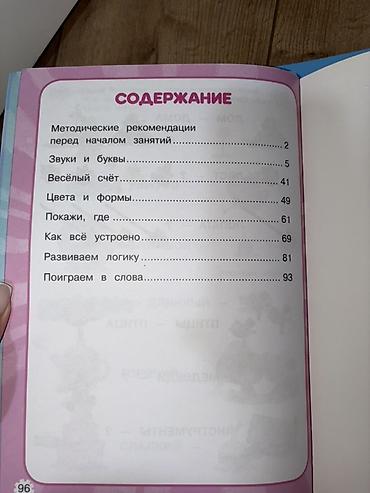 inside out elementary: Новые рабочие тетради для дошкольников: 1) М.А. Жукова «Полный — 10