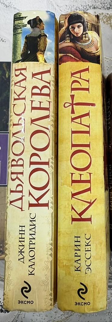 Kitablar və jurnallar: Satılır: 2 ədəd rusdilli tarixi roman (seriya: “Королевы любви” — 3