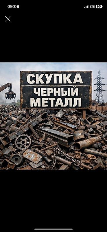 старые тошоки: Скупка черного металлолома Принимаем черный металл любых габаритов и — 1