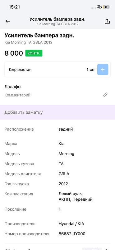 panel: Панель верхняя телевизора (крепление радиаторов/замков) Hyundai/Kia - — 5