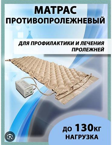 Продается противопролежневый матрац at lalafo.kg Продается противопролежневый матрац