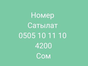 телефоны xiaomi redmi not 11: Номер сатылат 
0505 10 11 10