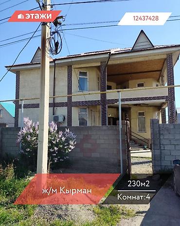 Продажа коттеджей и домов: 📍ж/м Кырман 🔘4-комнаты 🔘2 этажа 🔘230м² Продаю дом в ж/м Кырман — 1