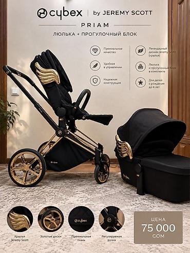 Коляска Cybex by Jeremy Scott Priam — люлька + прогулочный блок. -