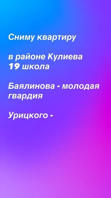 5 микрайон: Ищу квартиру для аренды. Предпочтительные локации: - район Кулиева