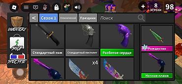 руль спартивный: Игровой аккаунт/инвентарь для Roblox: Murder Mystery 2 Состав и — 3