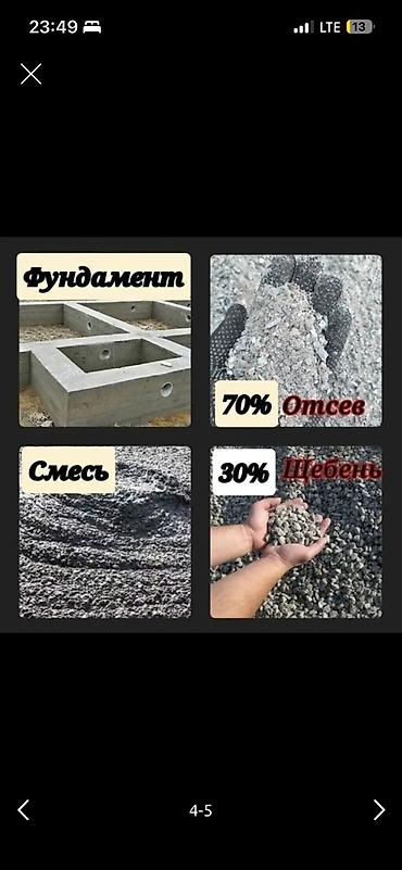 Отсев, Под брусчатку, Оптом, Зил, Камаз