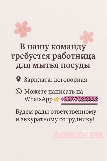 работа помощник кондитера: Требуется Посудомойщица