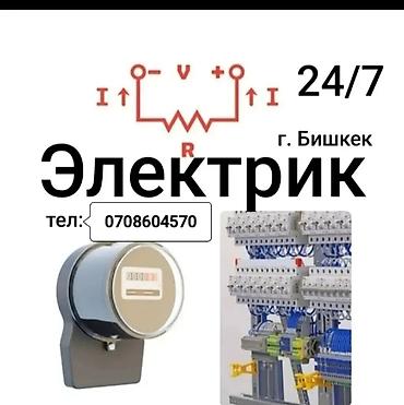 Электрики: Электрик | Электромонтажные работы Больше 6 лет опыта — 1