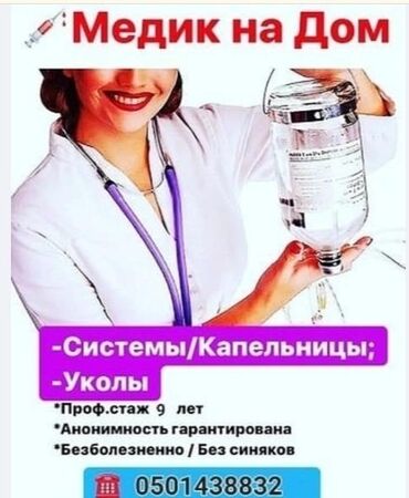 левофлоксацин капельница цена бишкек: Медсестра | Внутривенные капельницы