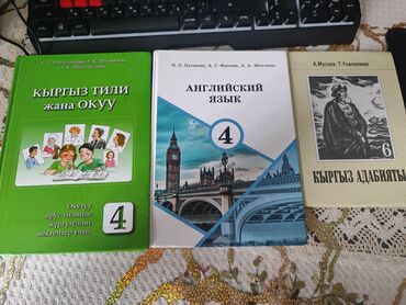 бойцовский клуб книга: Продаю книги для 4 класса и 6 класса Кыргыз тили 4 класс 200