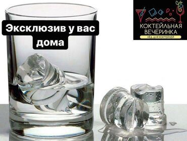 Чай, кофе, напитки: ЛЁД ПИЩЕВОЙ! МЫ В САМОМ ЦЕНТРЕ ГОРОДА БИШК! ЦЕНА от 25 сом кг. МЫ В at lalafo.kg Чай, кофе, напитки: ЛЁД ПИЩЕВОЙ! МЫ В САМОМ ЦЕНТРЕ ГОРОДА БИШК! ЦЕНА от 25 сом кг. МЫ В