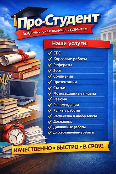 bambu lab p2s: Pro-Student — Академическая поддержка для студентов Мы помогаем — 1