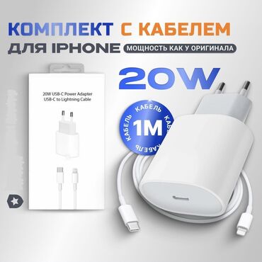 ремонт телефонов xiaomi бишкек: Зарядка для айфона USB‑C 20W + кабель USB‑C to Lightning - Мощность