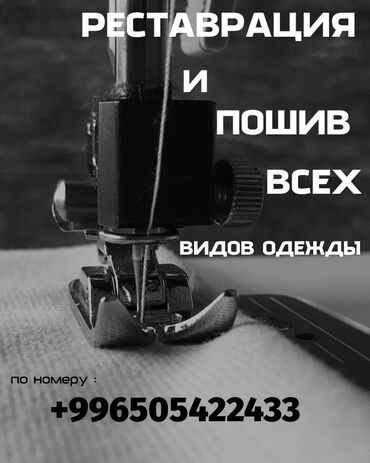 реставрация мотошлема: Кийимдерди оңдоо, калыбына келтирүү | Үйдөн тигүүчү