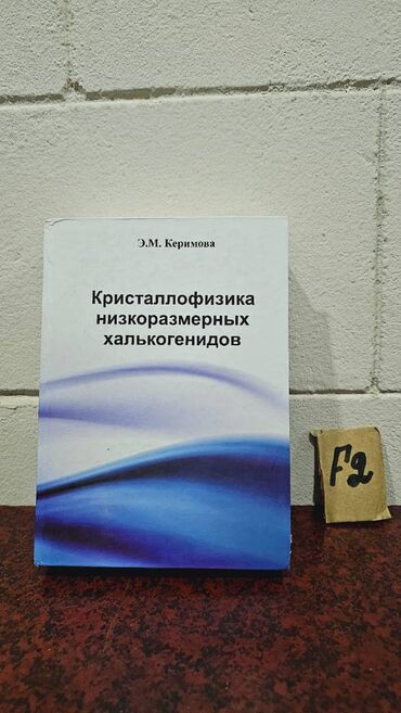 Fizika: Nadir tapılan Fizika kitabları. Votsapa yazsaz kitabların şəkillərin -da lalafo.az — 8 Fizika: Nadir tapılan Fizika kitabları. Votsapa yazsaz kitabların şəkillərin — 8
