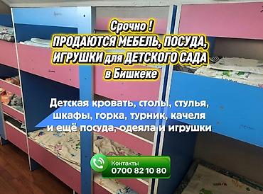 Двухъярусные кровати: Срочно ! ПРОДАЮТСЯ МЕБЕЛЬ, ПОСУДА, ИГРУШКИ для ДЕТСКОГО САДА в Бишкеке — 1