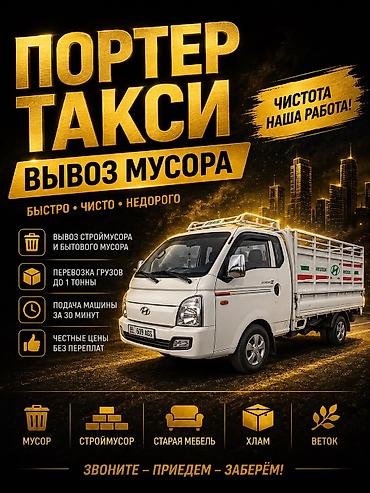 фазан бишкек: 🚛 ВЫВОЗ МУСОРА БИШКЕК 24/7 Нужно быстро избавиться от мусора? Мы — 1