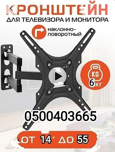Кронштейн для телевизора и монитора поворотно-наклонный от14до55дюймов